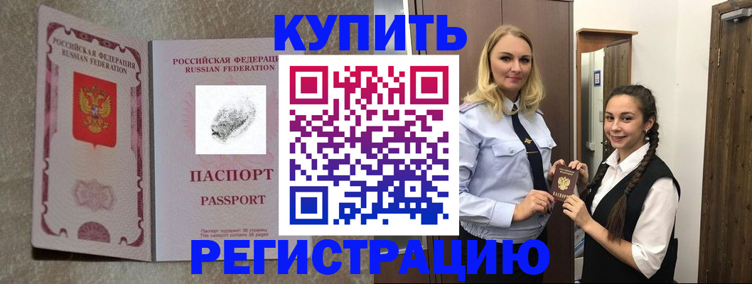 временная регистрация для школы в Калмыкии