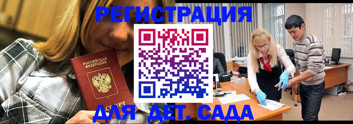 прописка 2025 в Калмыкии