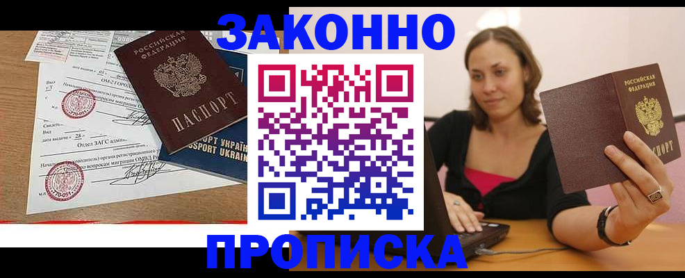 временная прописка в Калмыкии