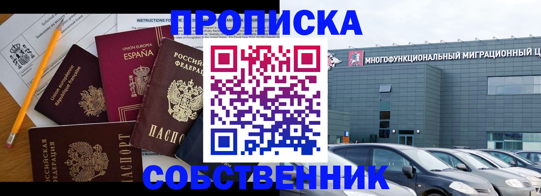 купить прописку в Калмыкии