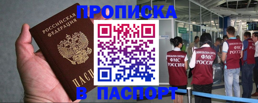прописка в квартире в Калмыкии